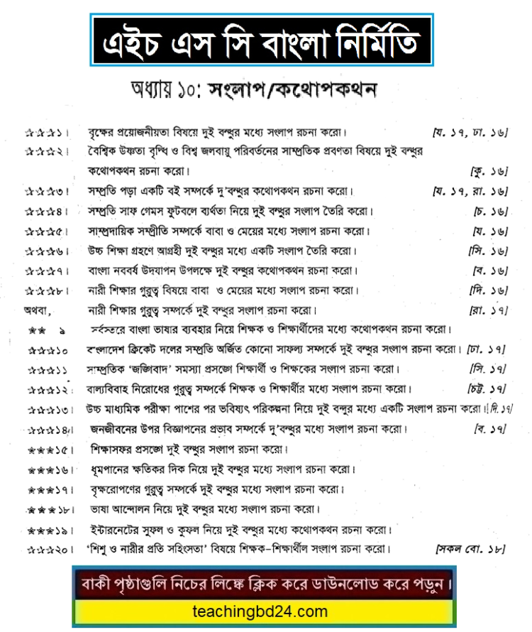 HSC Bangla 2nd Paper 10th Chapter Suggestion of Nirmiti