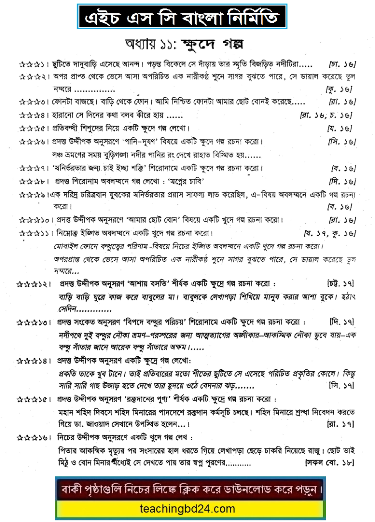 HSC Bangla 2nd Paper 11th Chapter Suggestion of Nirmiti