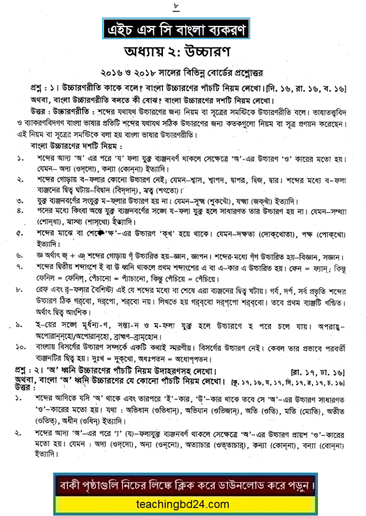 HSC Bangla 2nd Paper 2nd Chapter Note and Suggestion