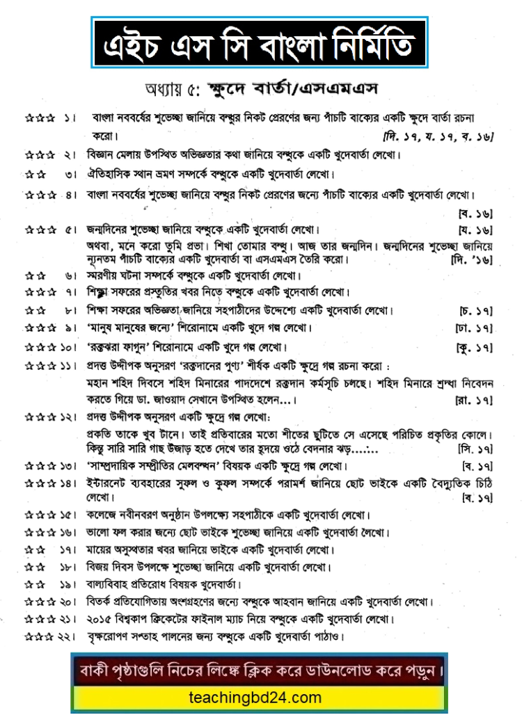 HSC Bangla 2nd Paper 5th Chapter Suggestion of Nirmiti