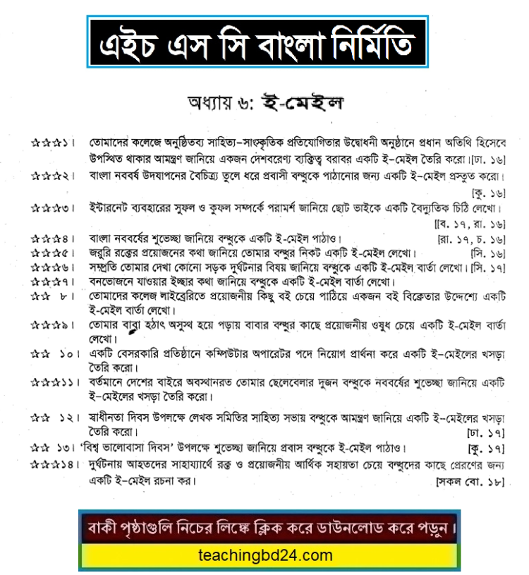 HSC Bangla 2nd Paper 6th Chapter Suggestion of Nirmiti