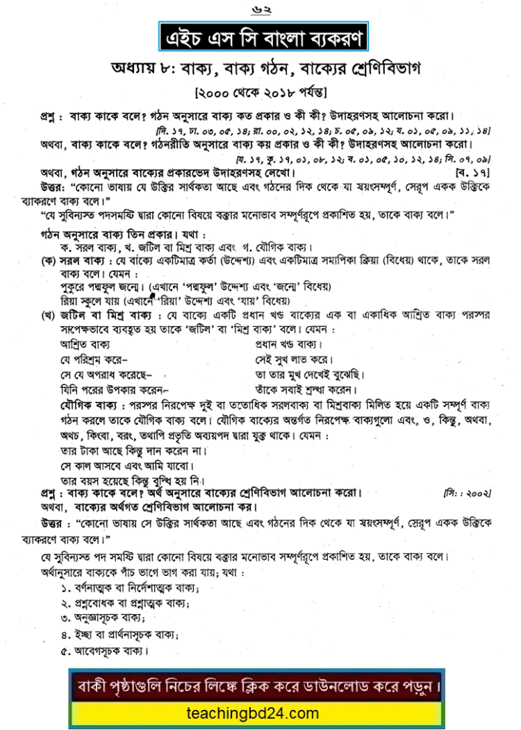 HSC Bangla 2nd Paper 8th Chapter Note and Suggestion