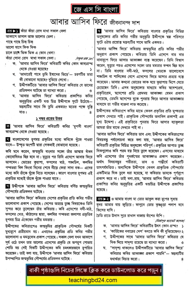 JSC Bangla Note Abaar Ashibo Phire