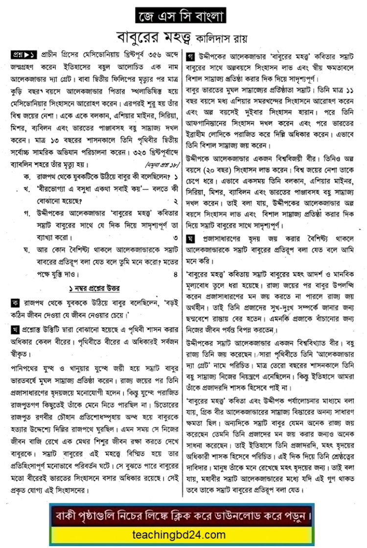 JSC Bangla Note Baburer Mahato