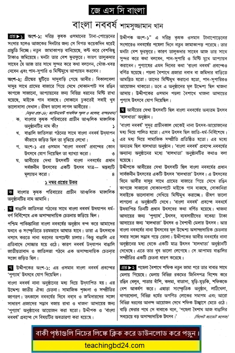 JSC Bangla Note Bangla Noboborsho