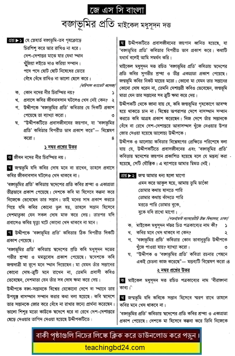 JSC Bangla Note Bongo Vhumir proti