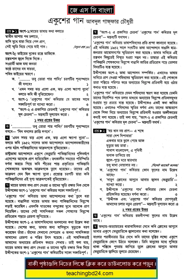 JSC Bangla Note Ekosher Gan