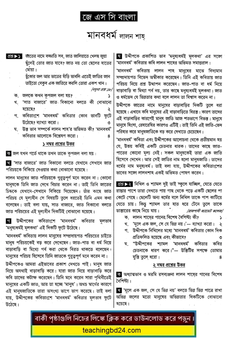 JSC Bangla Note Manav Dharma