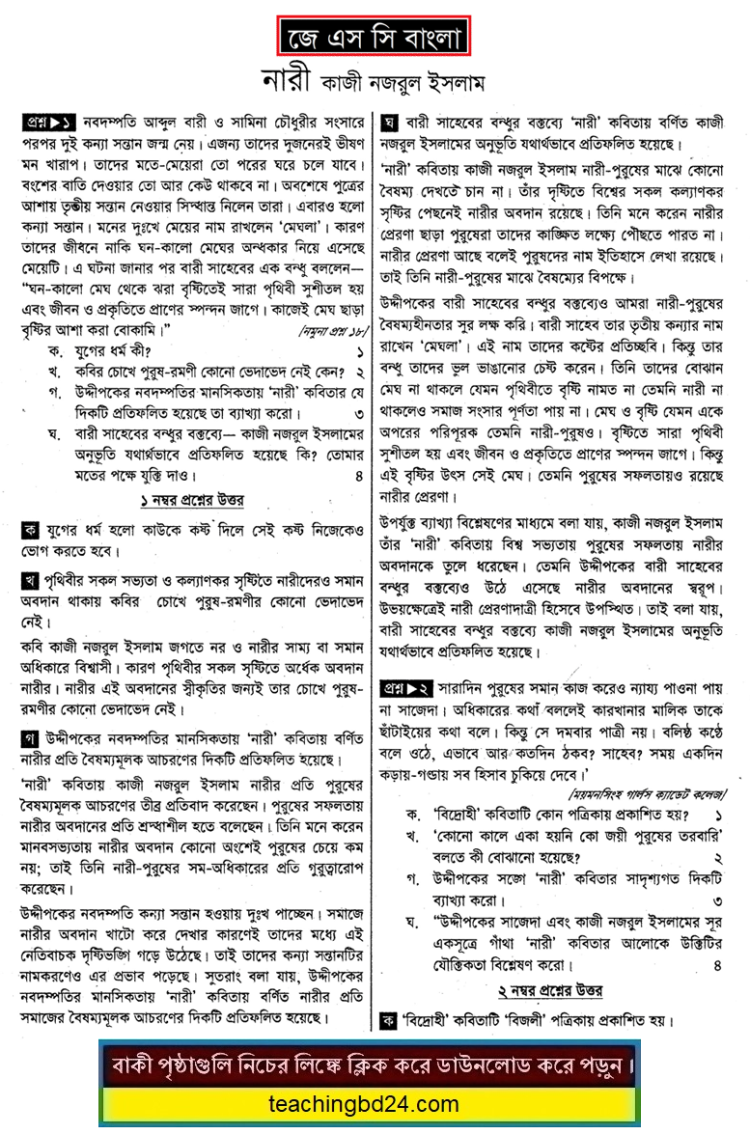 JSC Bangla Note Nari