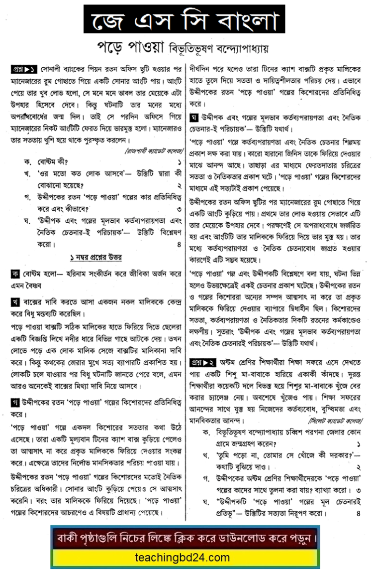 JSC Bangla Note Pore Paoya