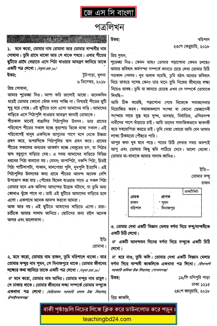 JSC Bangla Note Potro Likhon