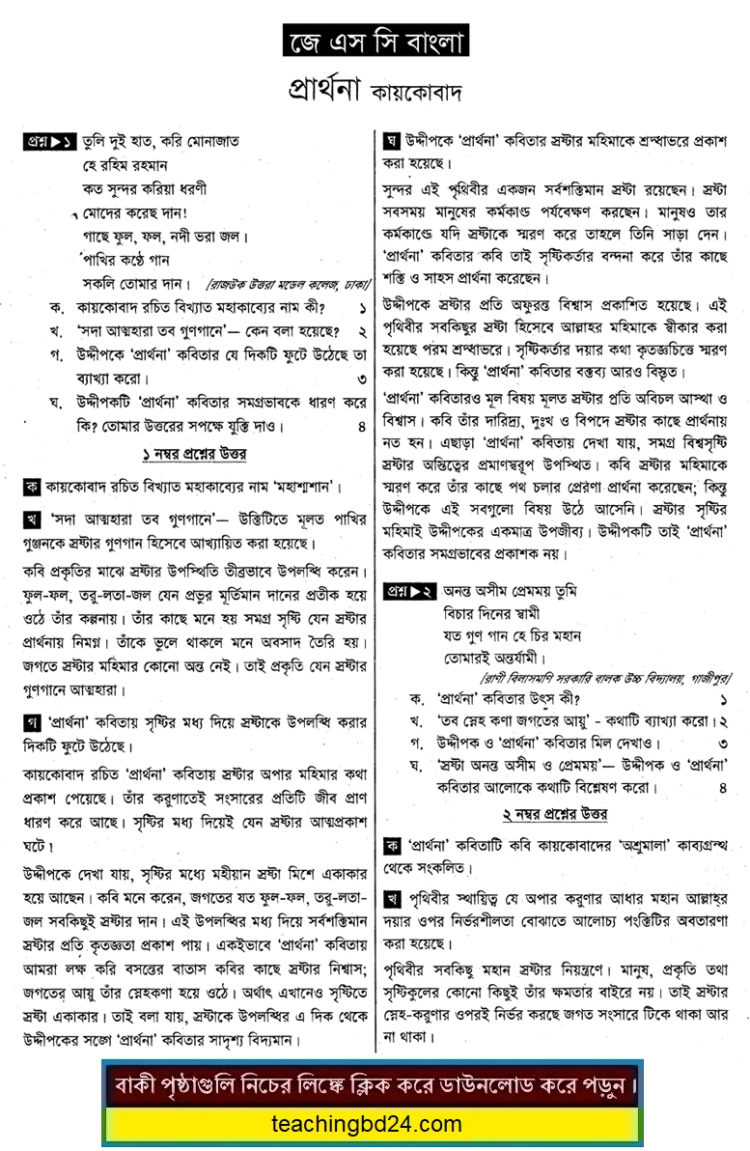JSC Bangla Note Prarthana