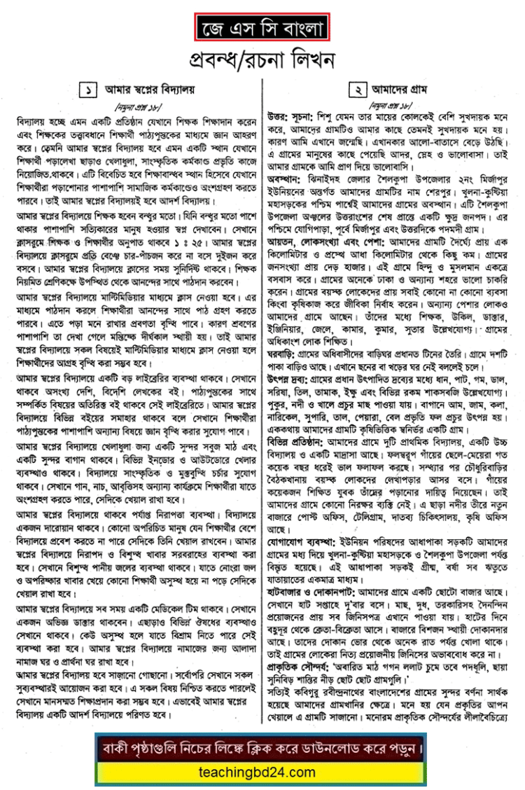 JSC Bangla Note Probondho /Rochona Likhon