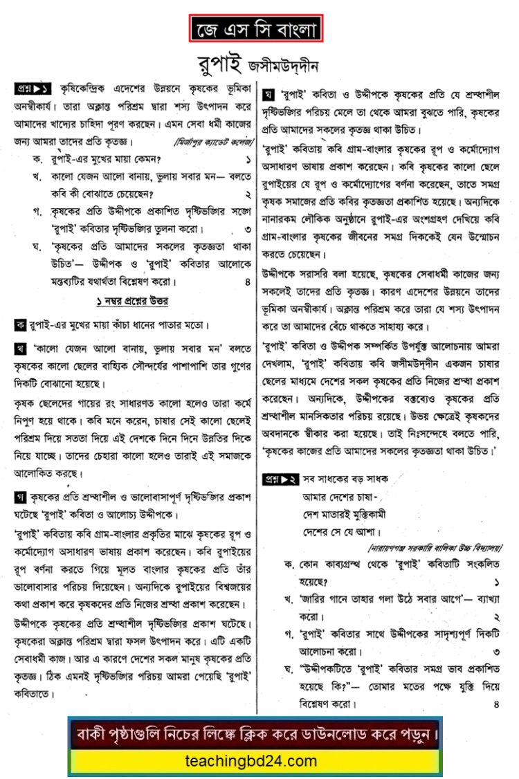 JSC Bangla Note Rupai