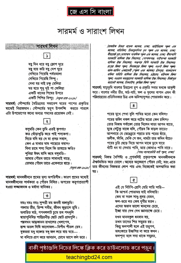 JSC Bangla Note Sharmormo O Sharangsho Likhon