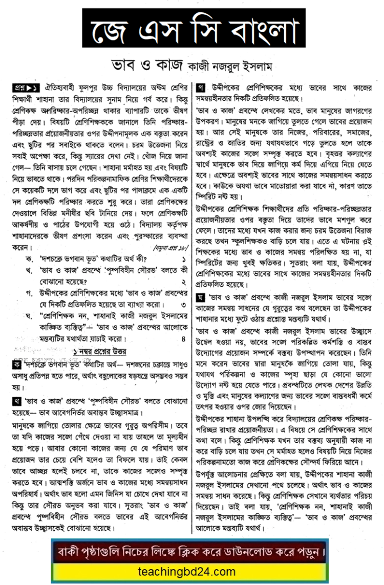 JSC Bangla Note Vhab O Kaj