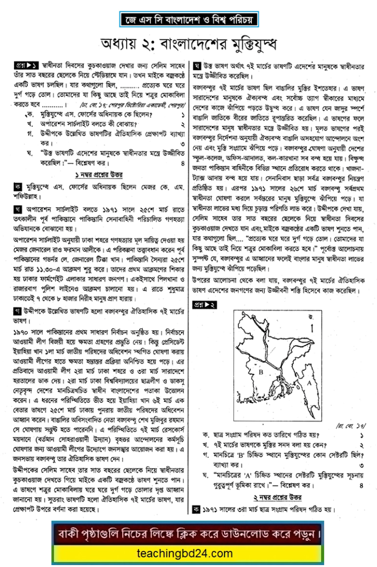 JSC Bangladesh and Bishoporichoy 2nd Chapter Note