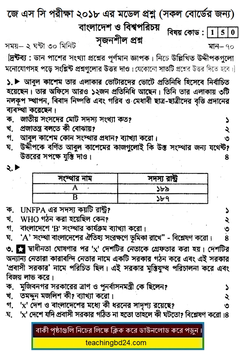 JSC Bangladesh and Bishoporichoy Suggestion and Question Patterns 2018-1