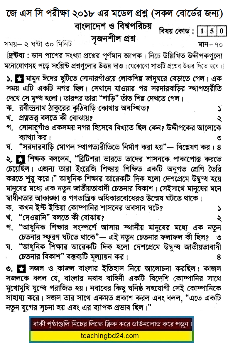 JSC Bangladesh and Bishoporichoy Suggestion and Question Patterns 2018-2