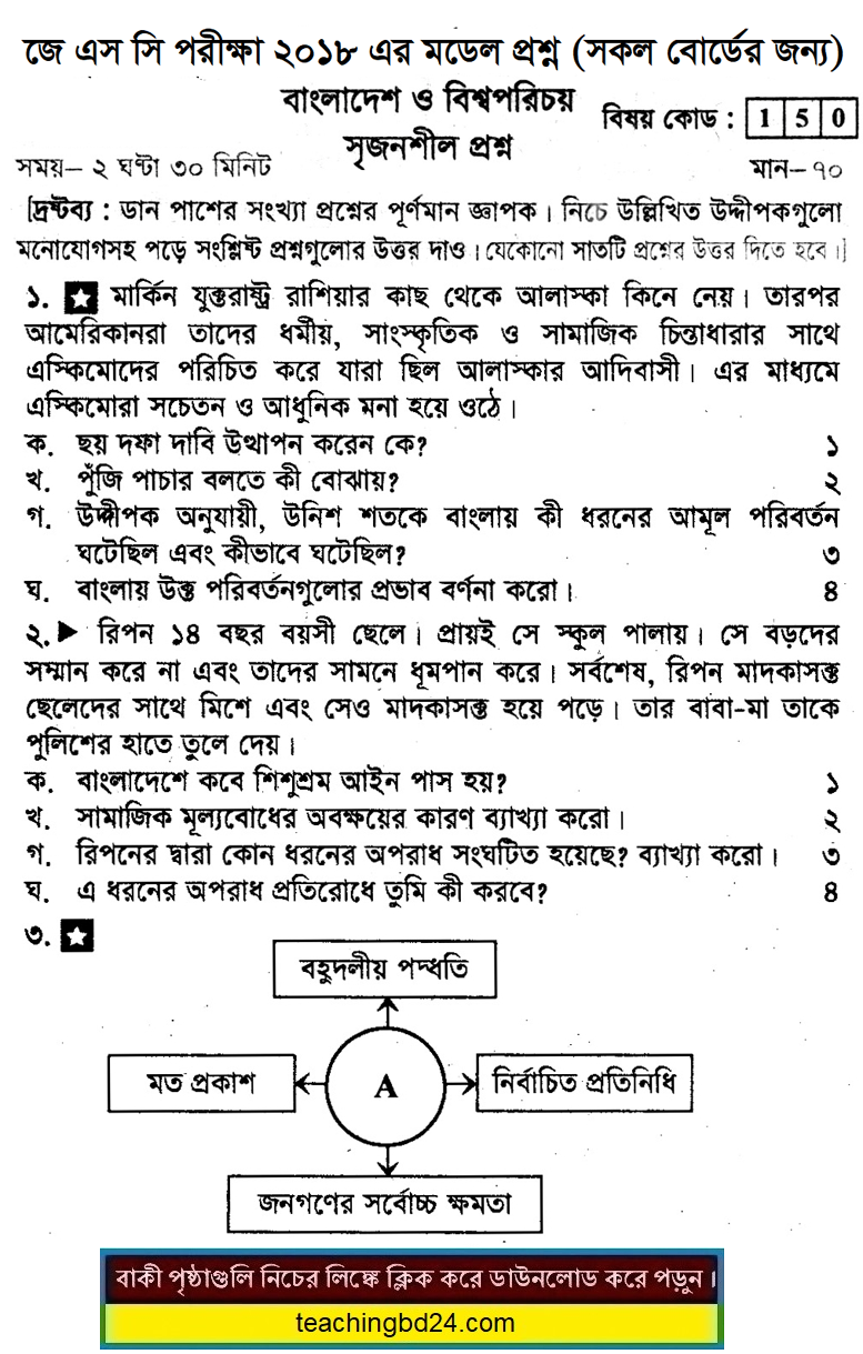 JSC Bangladesh and Bishoporichoy Suggestion and Question Patterns 2018-3