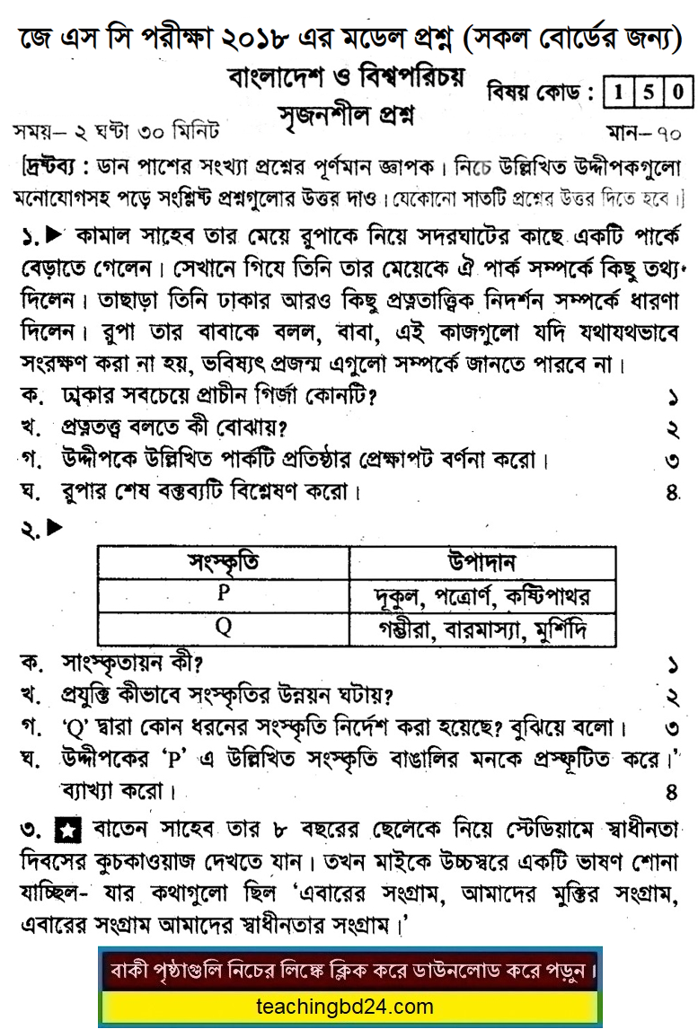 JSC Bangladesh and Bishoporichoy Suggestion and Question Patterns 2018-4
