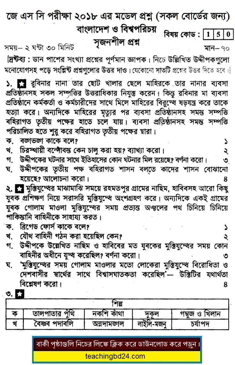 JSC Bangladesh and Bishoporichoy Suggestion and Question Patterns 2018-6