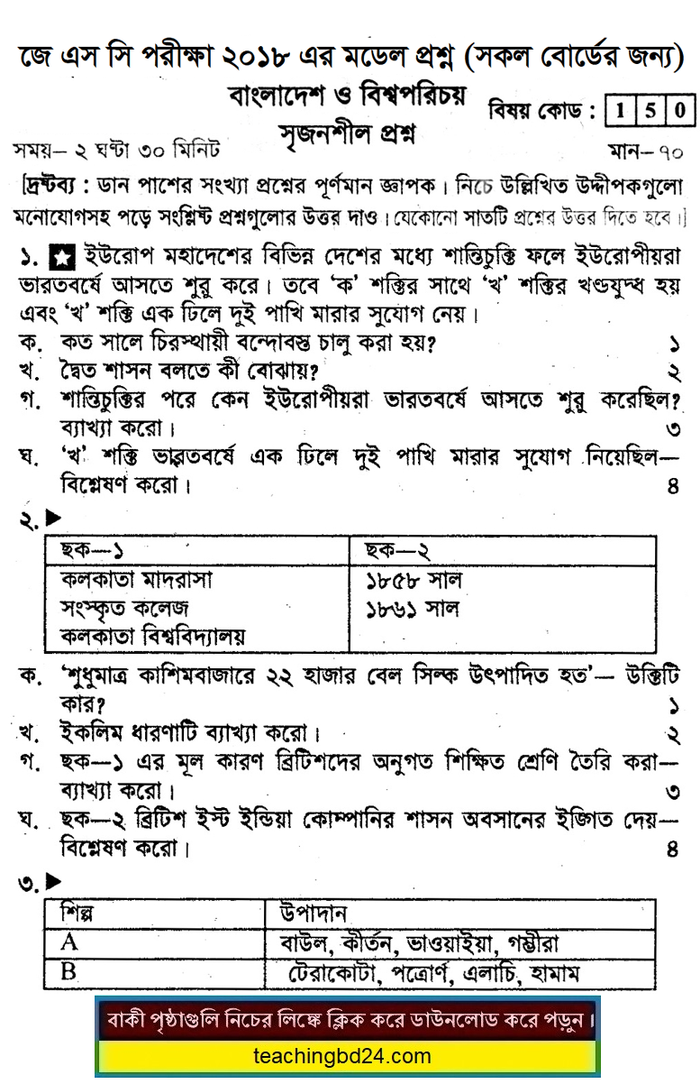 JSC Bangladesh and Bishoporichoy Suggestion and Question Patterns 2018-7