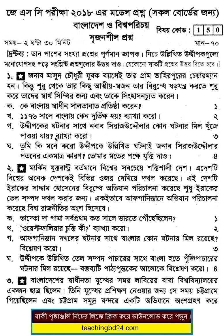 JSC Bangladesh and Bishoporichoy Suggestion and Question Patterns 2018-8