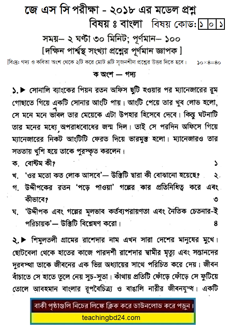 JSC Bengali Suggestion and Question Patterns 2018-3