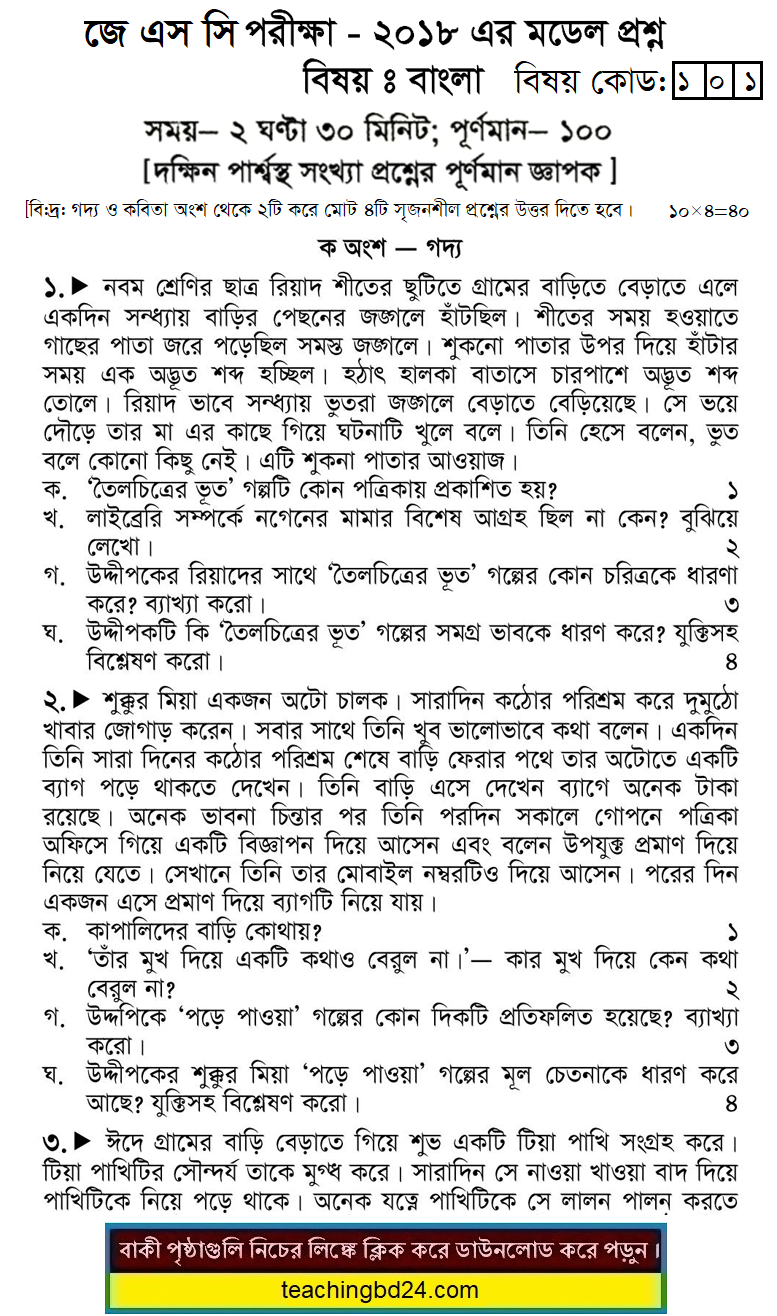 JSC Bengali Suggestion and Question Patterns 2018-4