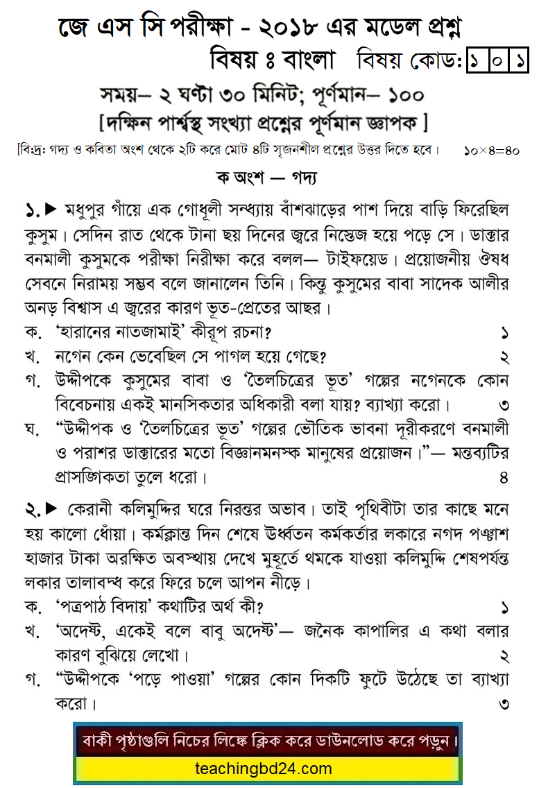 JSC Bengali Suggestion and Question Patterns 2018-8