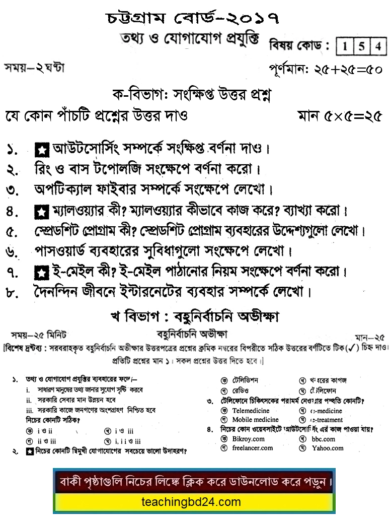 JSC ICT Board Question of Chittagong Board 2017