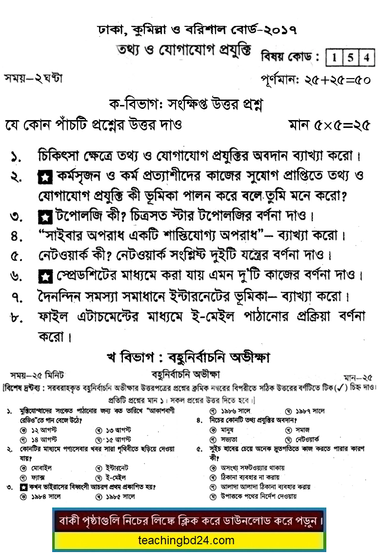JSC ICT Board Question of Dhaka, Comilla and Barisal Board 2017