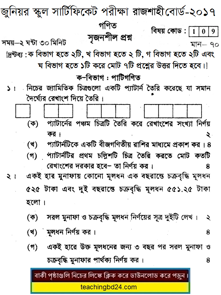 Rajshahi Board JSC Mathematics Board Question 2017