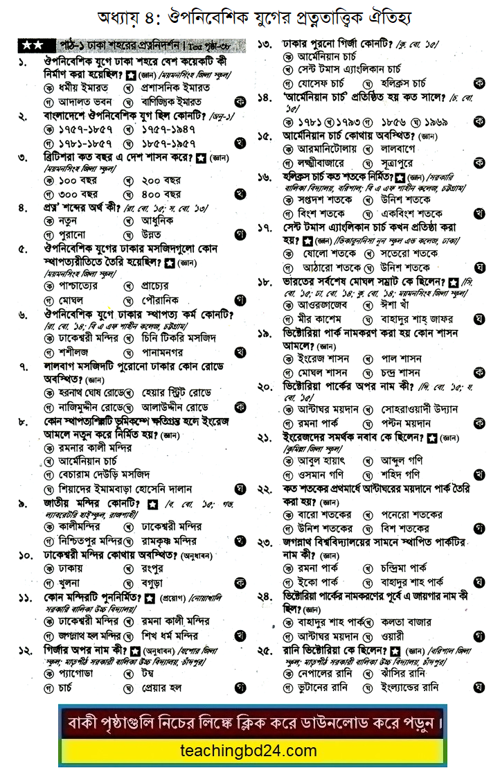 JSC Bangladesh and Bisho Porichoy MCQ Question With Answer Chapter 4