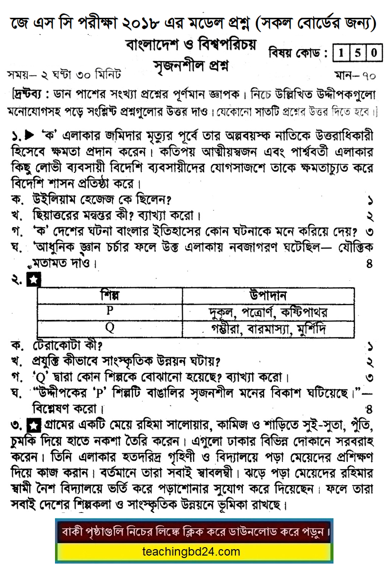 JSC Bangladesh and Bishoporichoy Suggestion and Question Patterns 2018-13