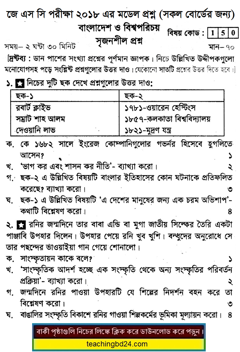 JSC Bangladesh and Bishoporichoy Suggestion and Question Patterns 2018-14