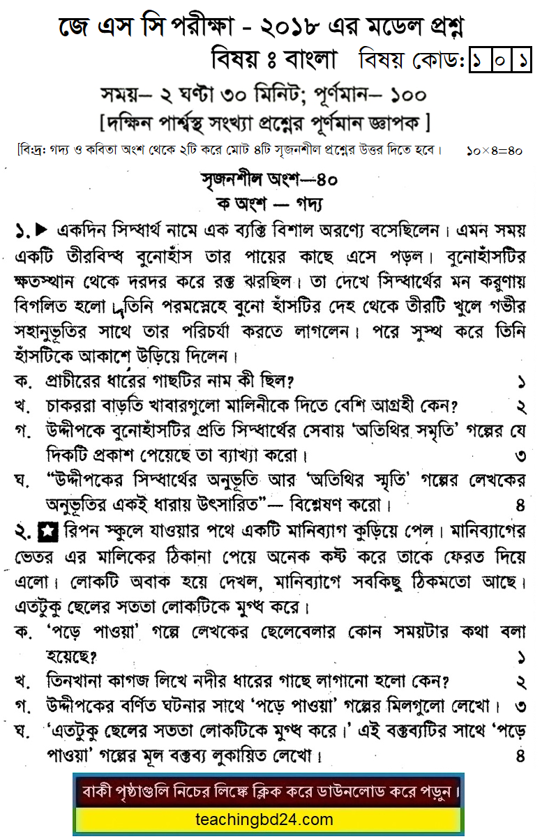 JSC Bengali Suggestion and Question Patterns 2018-10