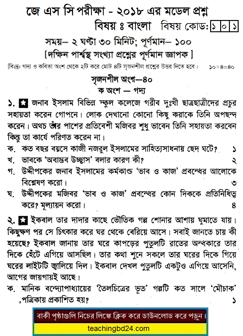 JSC Bengali Suggestion and Question Patterns 2018-11