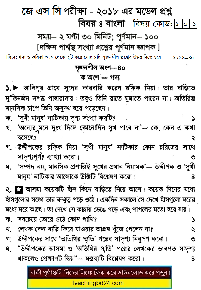 JSC Bengali Suggestion and Question Patterns 2018-13