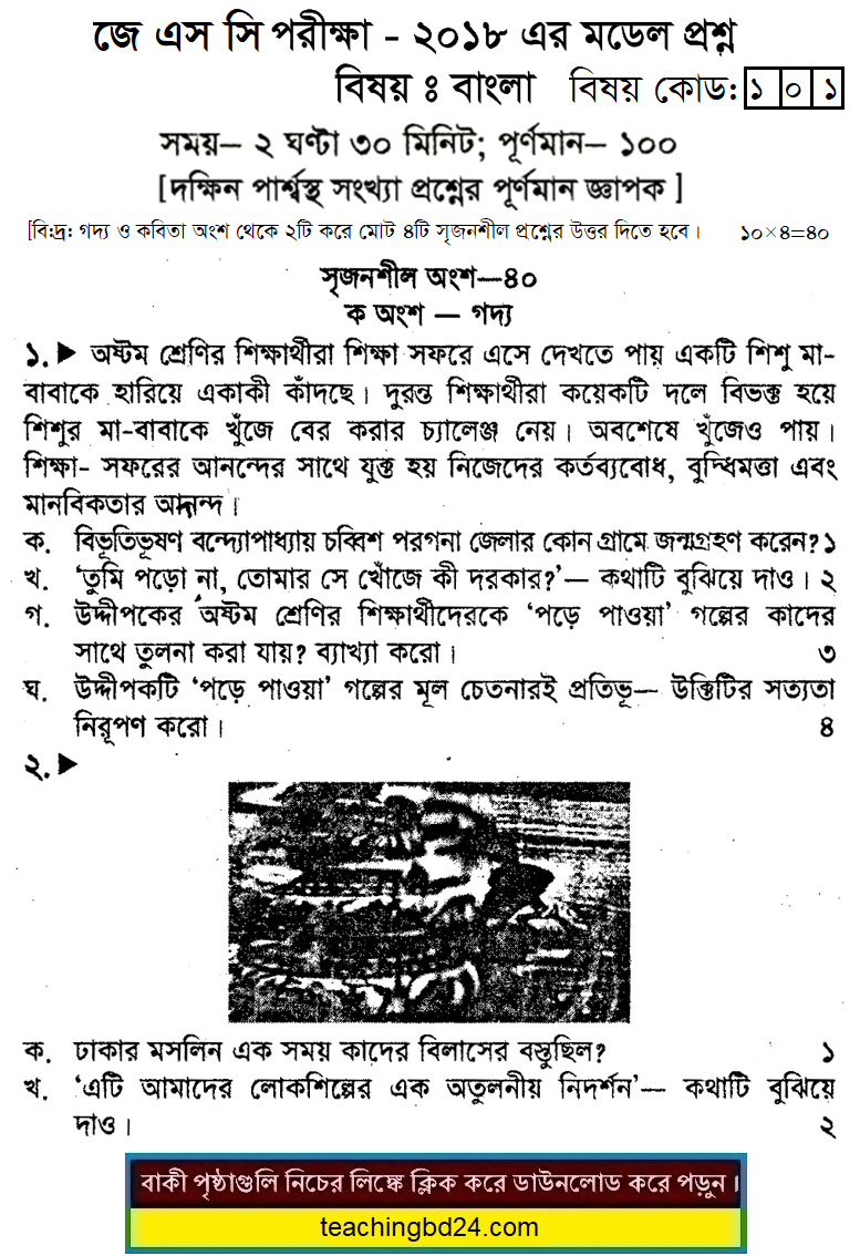 JSC Bengali Suggestion and Question Patterns 2018-9