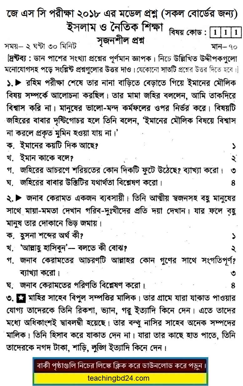 JSC Islam and moral education Suggestion and Question Patterns 2018-13