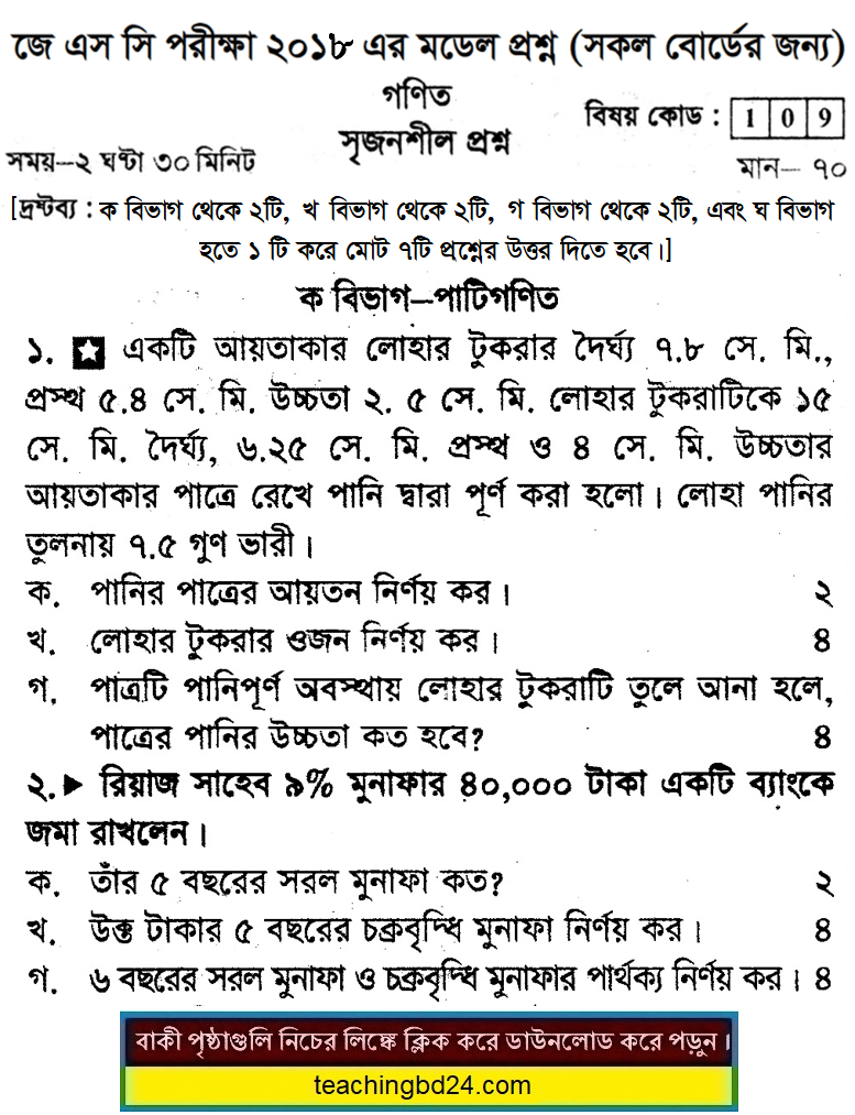 Mathematics Suggestion and Question Patterns of JSC Examination 2018-14