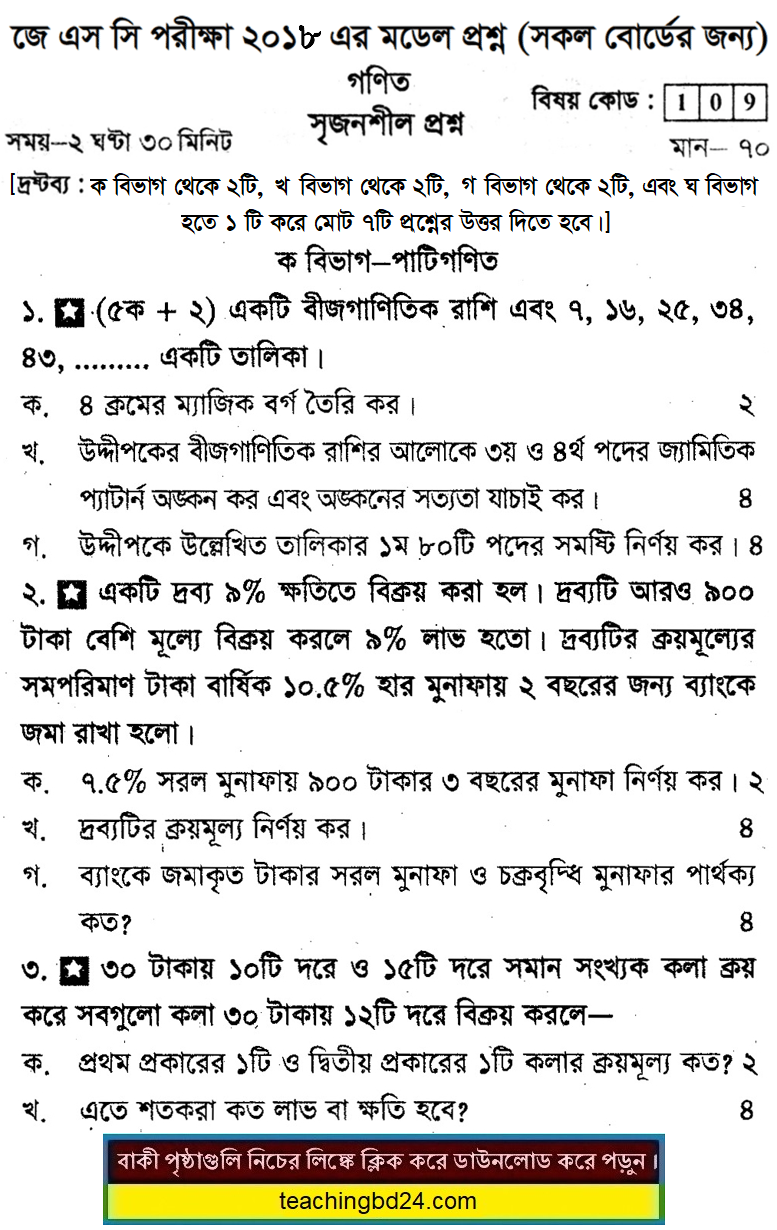 Mathematics Suggestion and Question Patterns of JSC Examination 2018-9