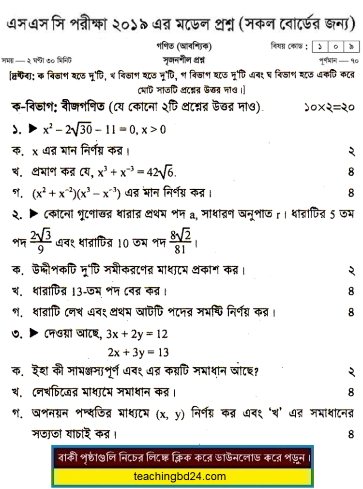 SSC Mathematics Suggestion and Question Patterns 2019-1SSC Mathematics Suggestion and Question Patterns 2019-1
