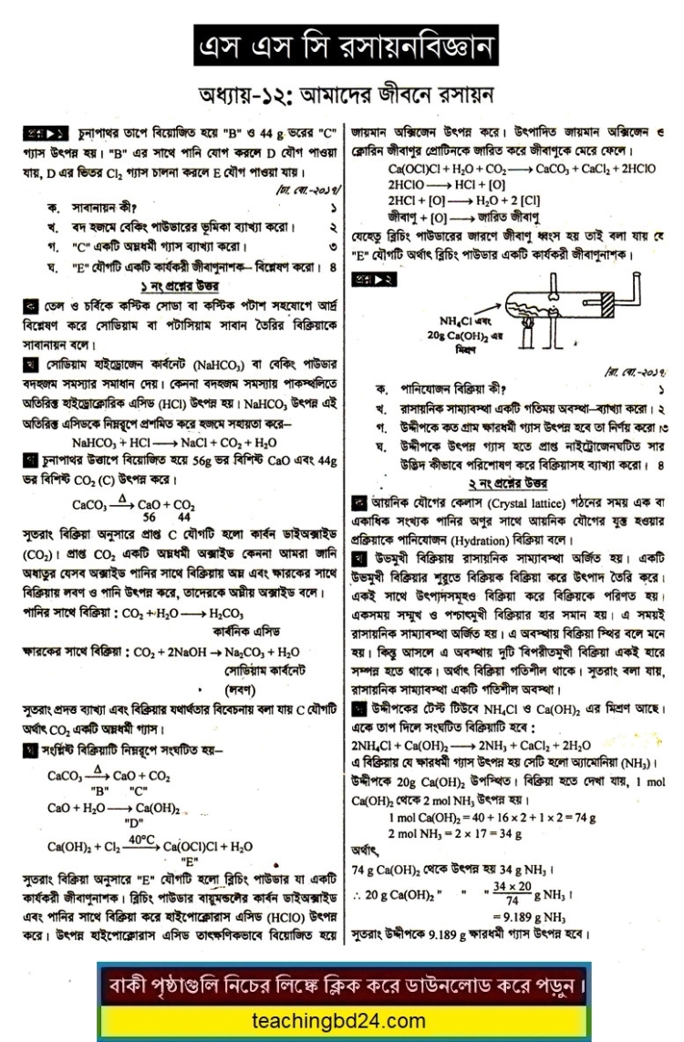 SSC Chemistry notes 12th Chapter Chemistry in our life