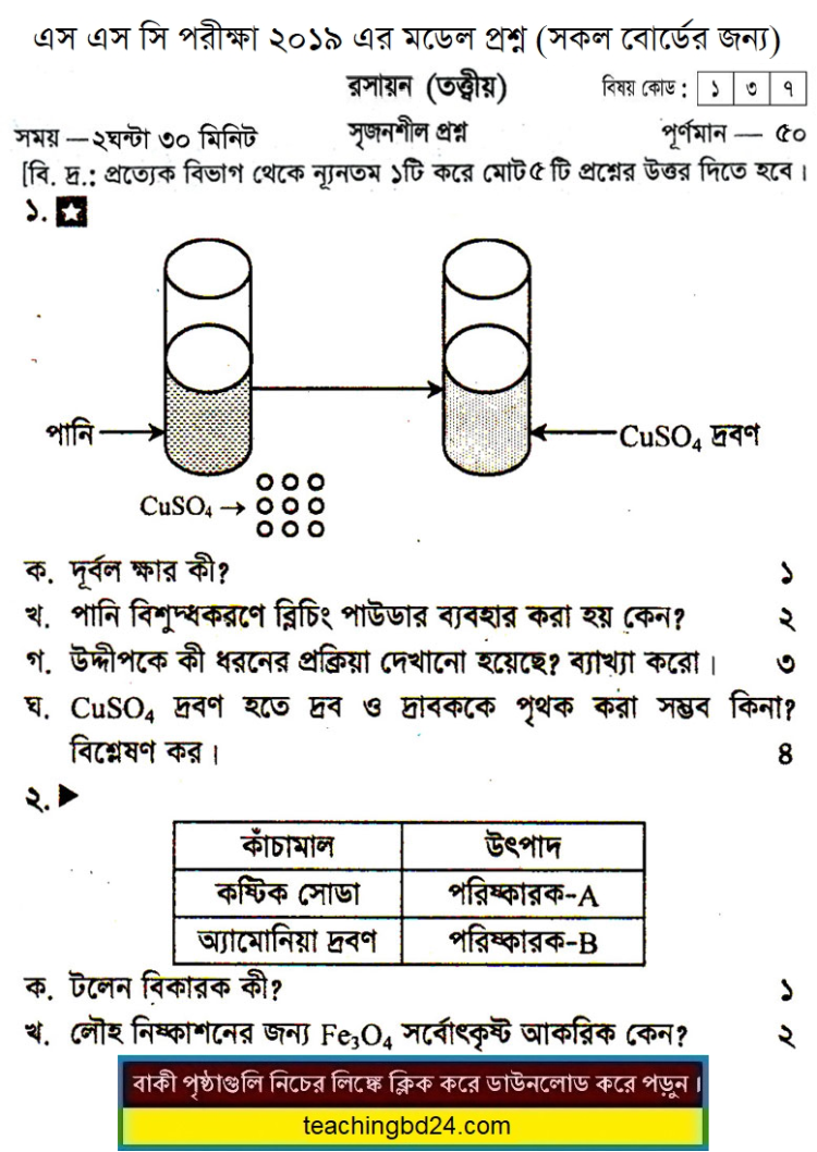 SSC Chemistry Suggestion and Question Patterns 2019-4