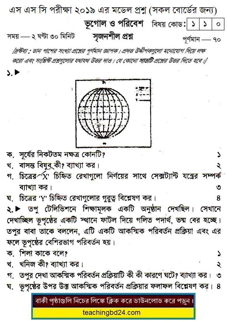 SSC Geography and Environment Suggestion and Question Patterns 2019-6