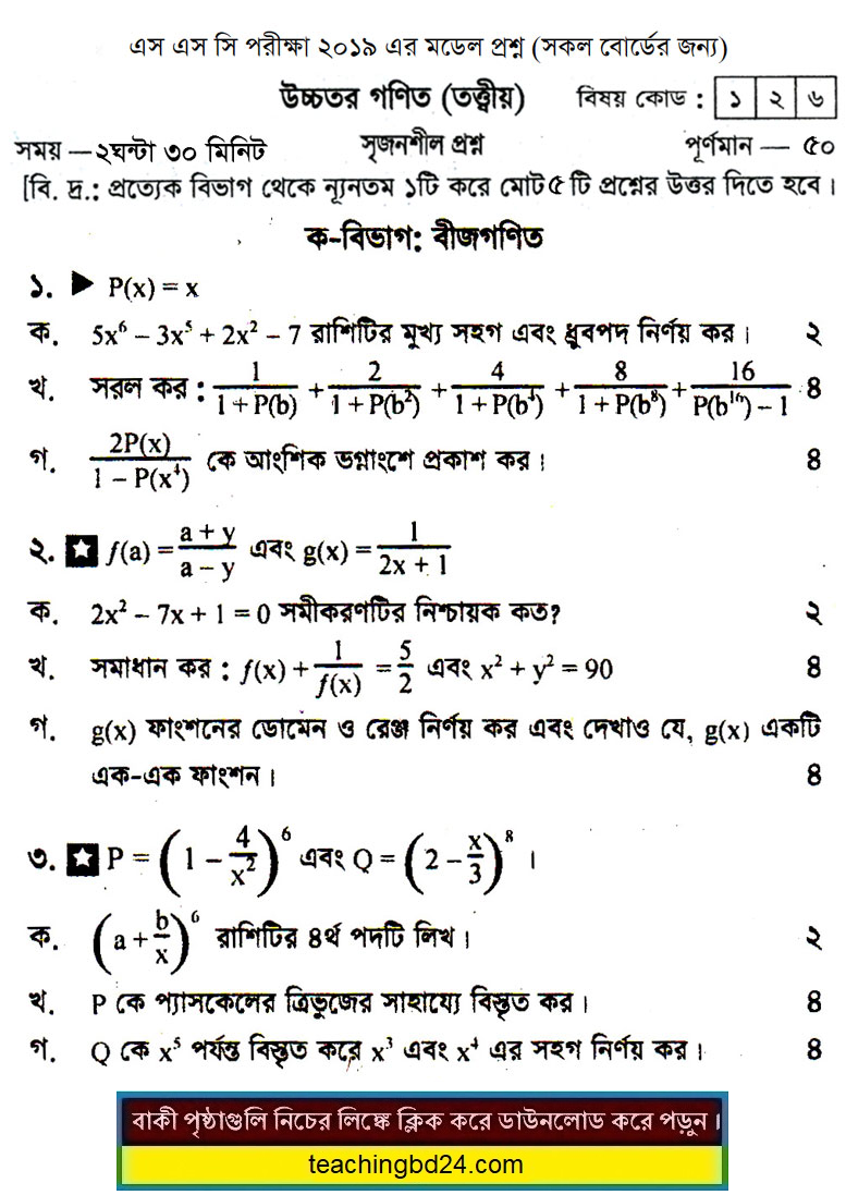 SSC H.Mathematics Suggestion and Question Patterns 2019-1