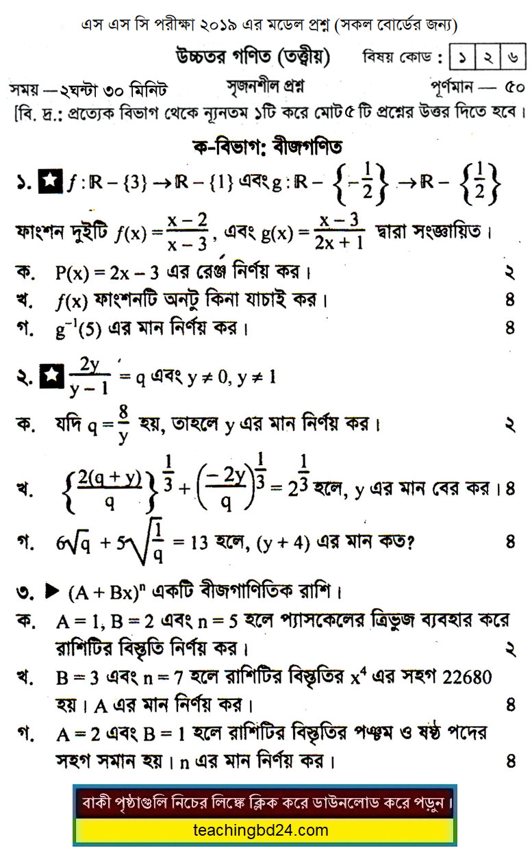 SSC H.Mathematics Suggestion and Question Patterns 2019-3